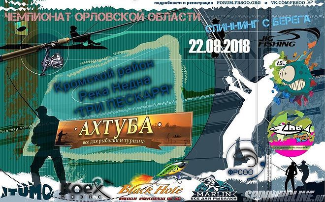 Изображение 5 : Чемпионат Орловской области по спиннингу с берега.